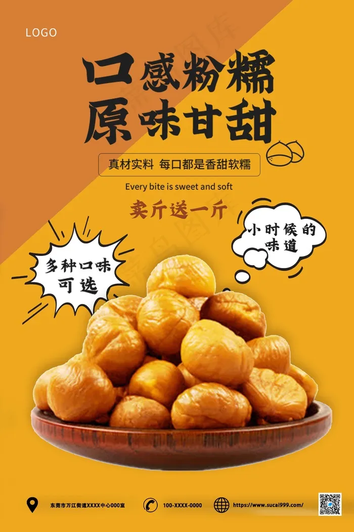 黄色秋季美食板栗海报psd模版下载