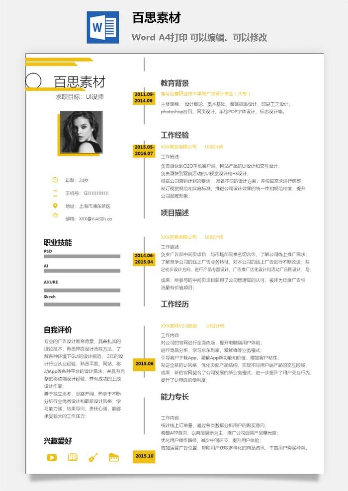 大学生应届毕业生求职面试单页简历模板简约高端大气