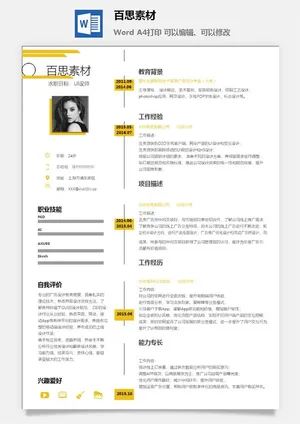 大学生应届毕业生求职面试单页简历模板简约高端大气预览图