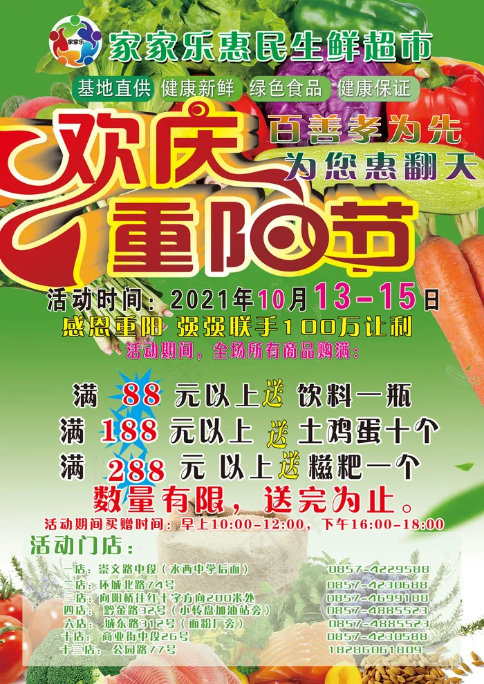 超市生鲜宣传单页正面(3508x4961)psd模版下载