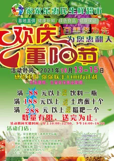 超市生鲜宣传单页正面