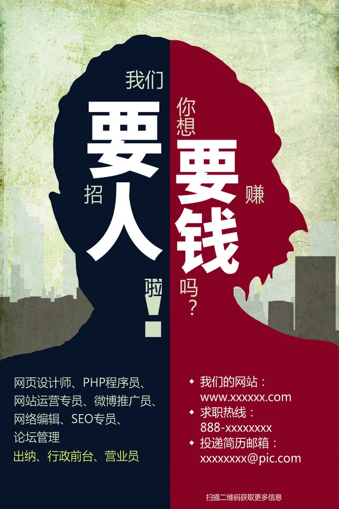 创意企业招聘海报PSD素材psd模版下载