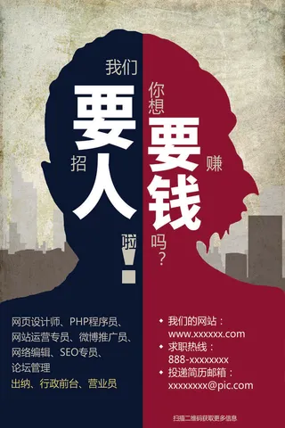 创意企业招聘海报PSD素材