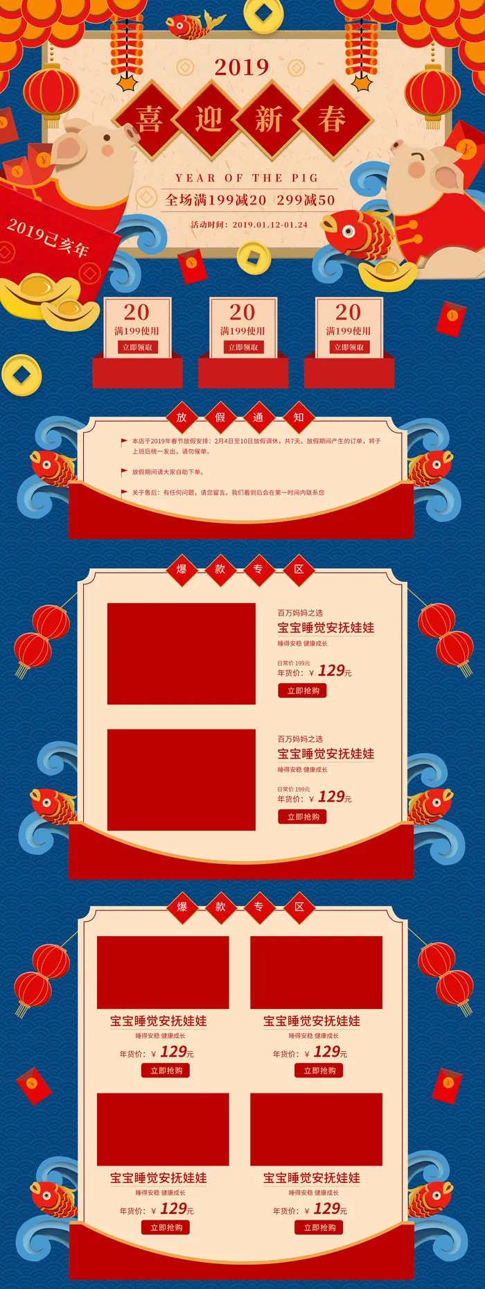 淘宝天猫京东电商新年春节喜庆年货节店铺促销首页电脑手机端素材psd模版下载