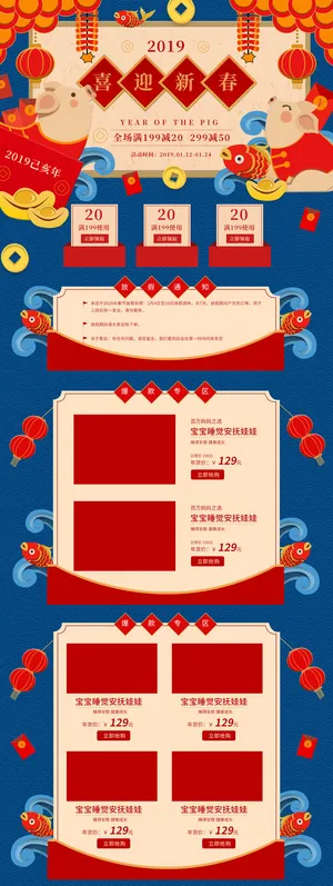 淘宝天猫京东电商新年春节喜庆年货节店铺促销首页电脑手机端素材