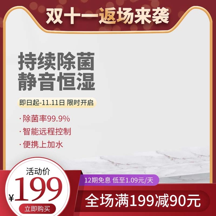电商主图 网店主图psd模版下载