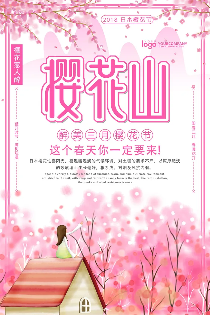 粉色唯美风格创意樱花节海报