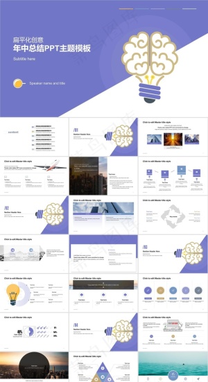 大脑创意灯泡扁平化蓝紫大气年终工作总结报告ppt模板预览图