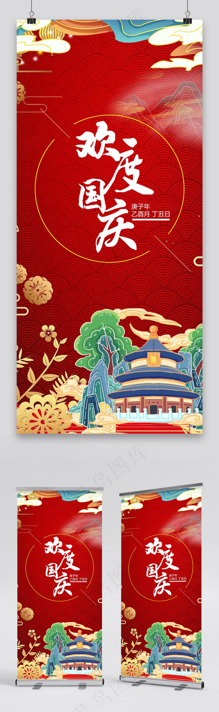 国庆 国庆节展架