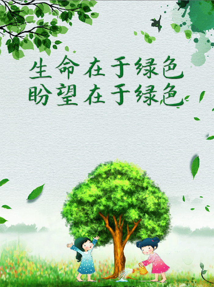 简约  卡通 3.12 植树节 海报