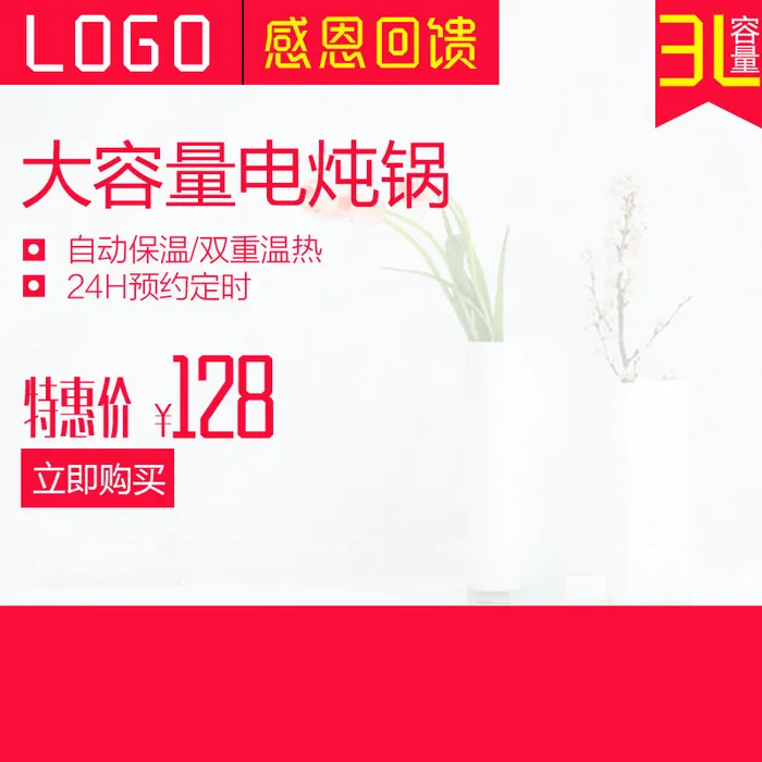 主图电炖锅电商主图psd模版下载