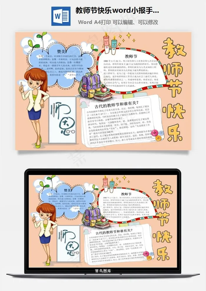 教师节快乐word小报手抄报模板