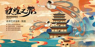 中国风国潮敦煌飞天仙女壁画房地产招聘艺术宣传海报PSD素材