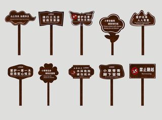 中国风爱护花草指示牌