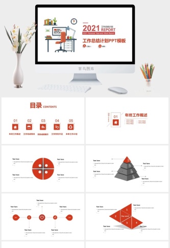 商务插画主图极简约经典红总结计划通用ppt模板预览图