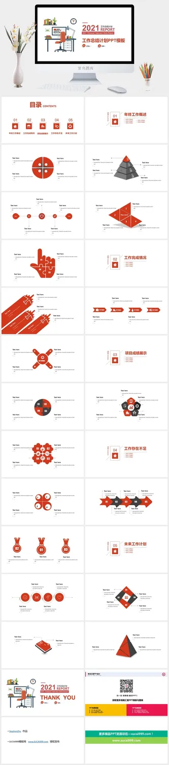 商务插画主图极简约经典红总结计划通用ppt模板预览图