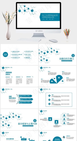 化工化学毕业论文求职简历PPT模板