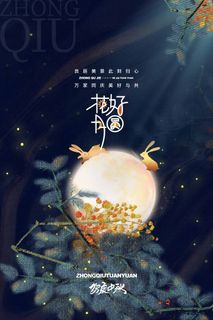 大气中秋节营销活动海报素材