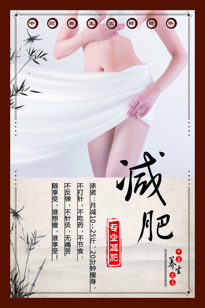  减肥瘦身养生