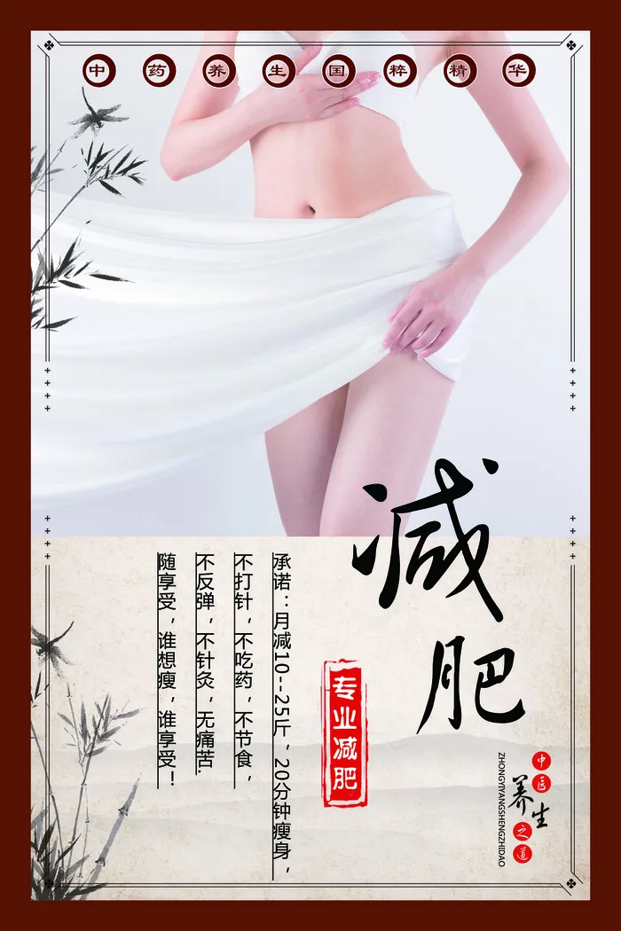  减肥瘦身养生