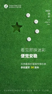 八一建军节建军96周年纪念海报 建军节