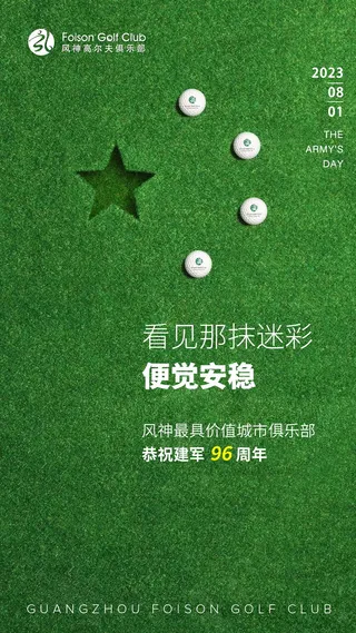 八一建军节建军96周年纪念海报 建军节