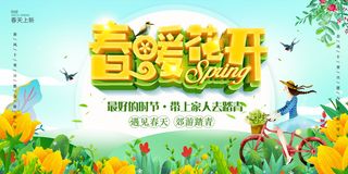 春暖花开春天海报