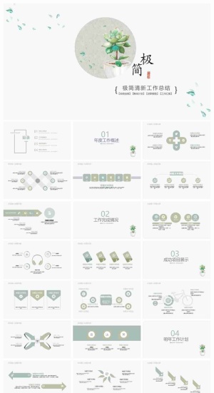 极简水彩多肉植物背景工作总结PPT模板