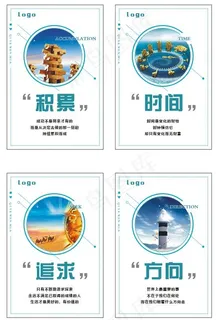 企业文化 办公室文化图片展板