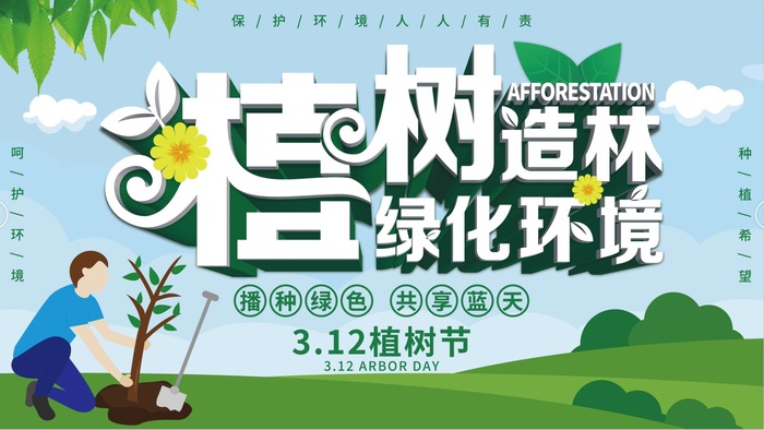 环保宣传海报psd模版下载