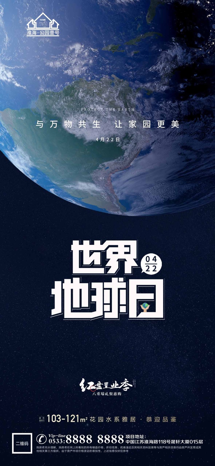 世界地球日 世界地球日宣传海报psd模版下载