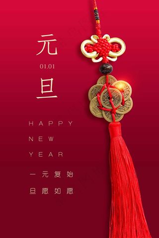 2022元旦新年 元旦主题图片