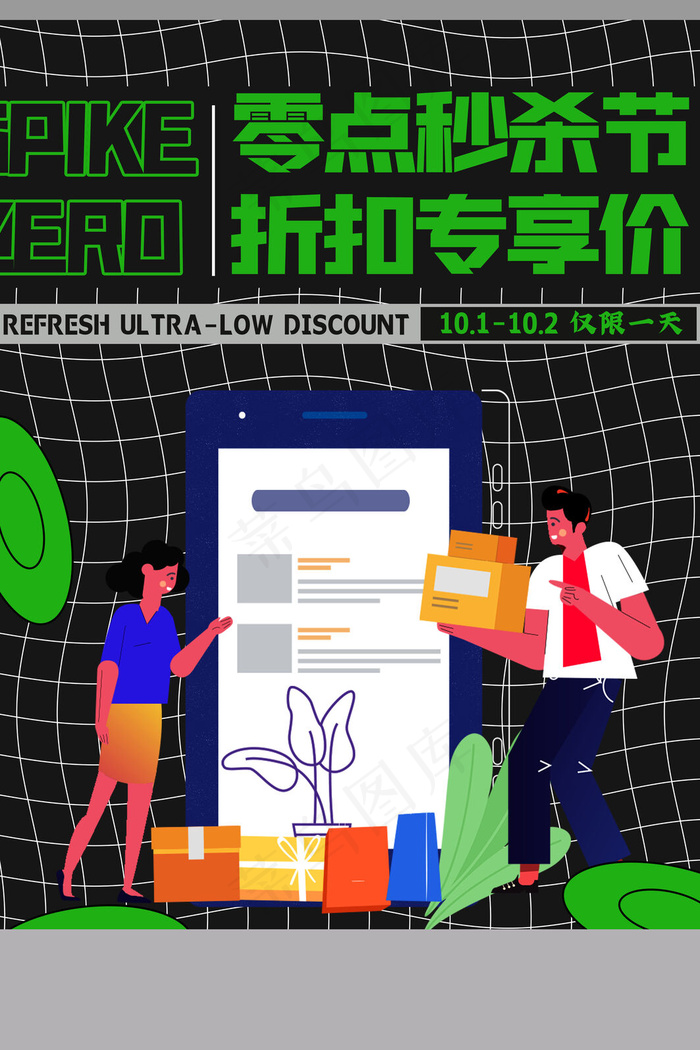 孟菲斯电商零点秒杀海报(3543x5315)psd模版下载