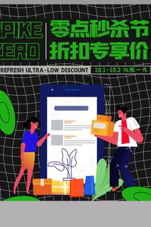 孟菲斯电商零点秒杀海报