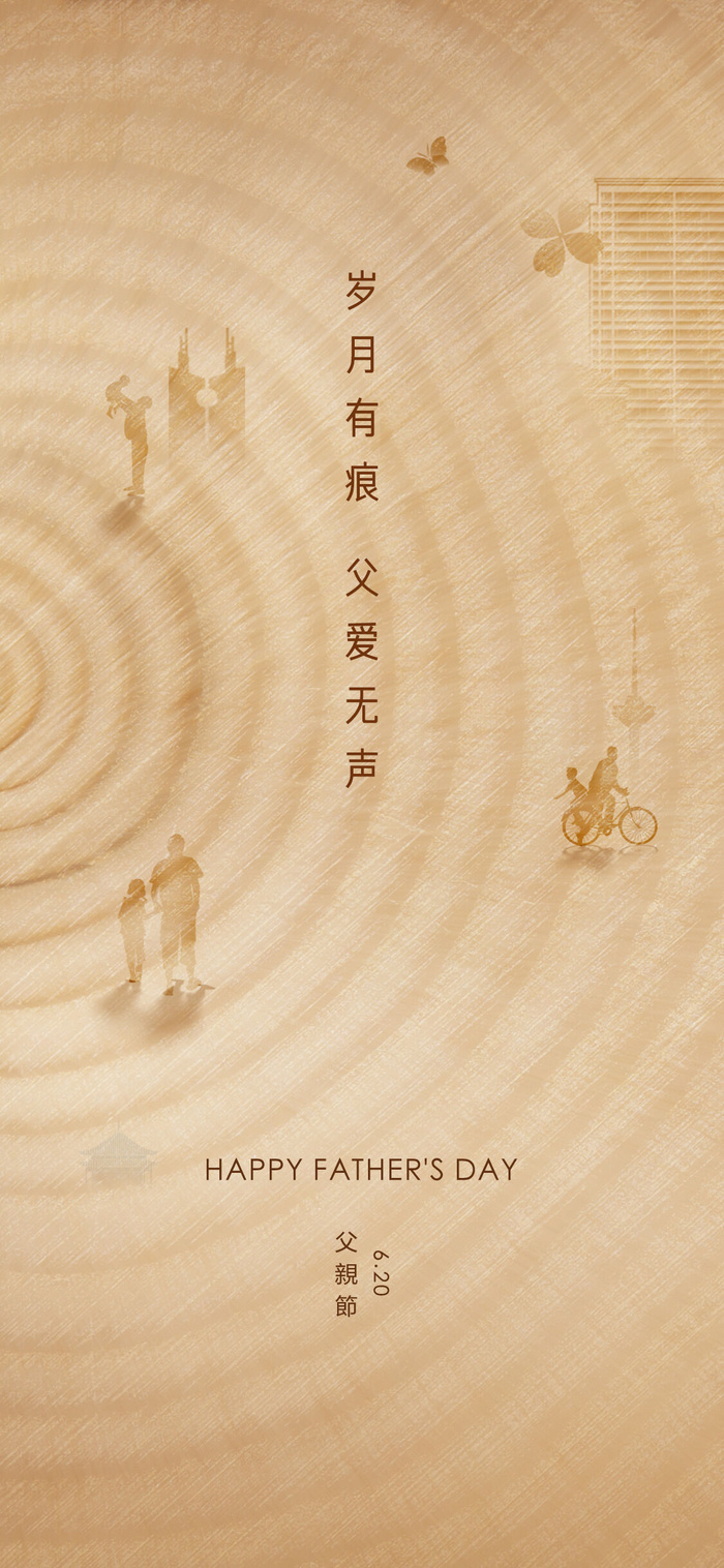 创意清新父亲节微信图海报psd模版下载