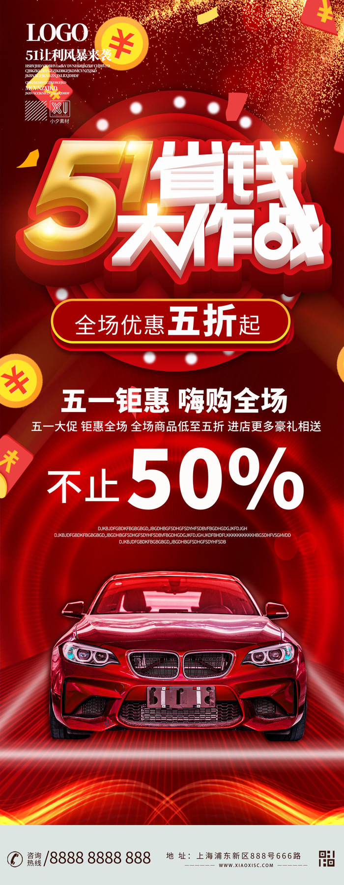 五一51劳动节商场宣传活动折扣展架易拉宝模板PSD设计素材psd模版下载