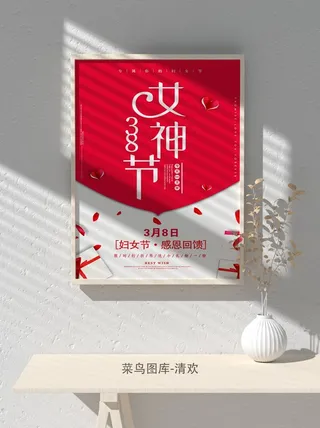 创意女王节女神三八妇女节活动宣传促销海报