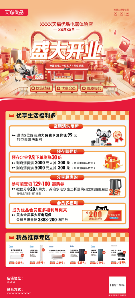 天猫618开业psd模版下载
