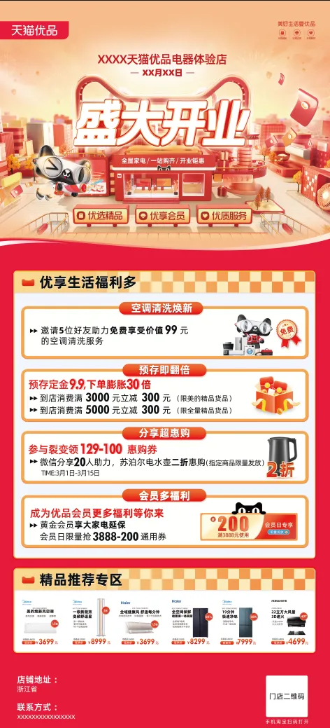 天猫618开业psd模版下载