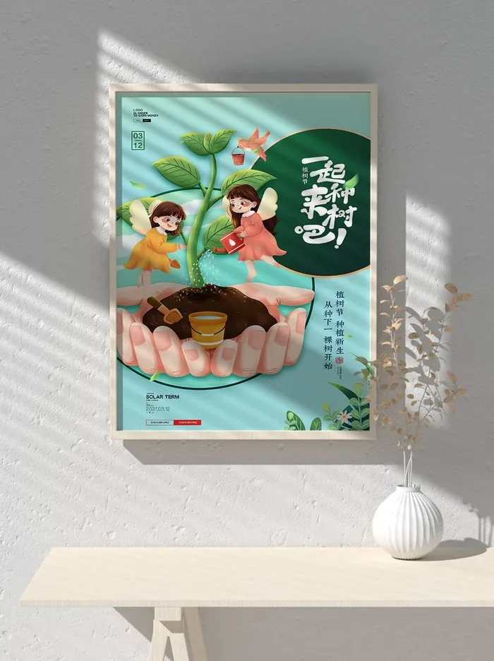 绿色创意公益植树节卡通312保护环境宣传插画psd模版下载