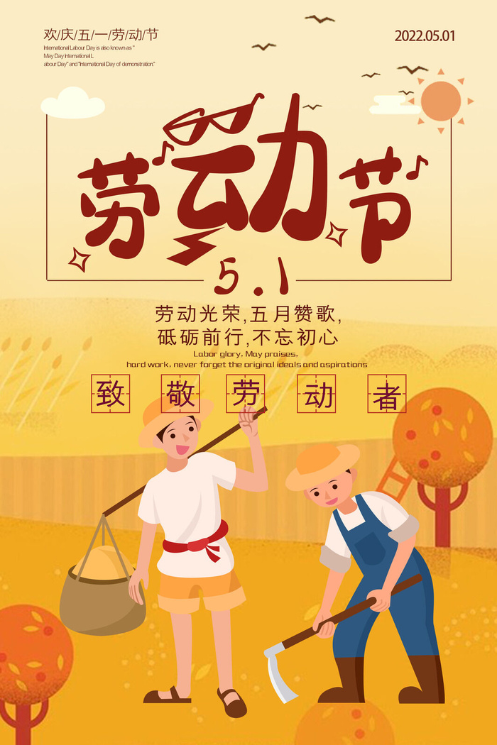 创意五一劳动节节日宣传海报