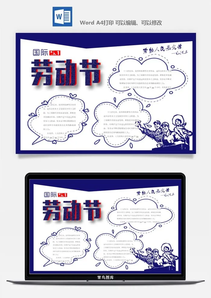 劳动节海报手抄报电子小报黑板报展板报工人旅游海报模板素材设计