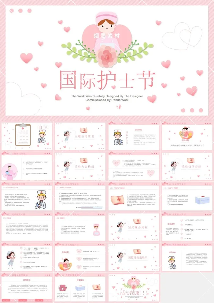最美天使清新简约护士节表彰表扬汇报介绍ppt