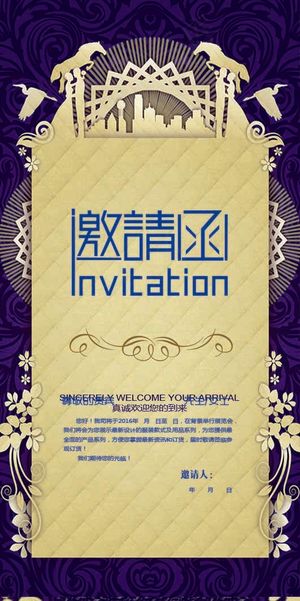 邀请函 邀请函设计