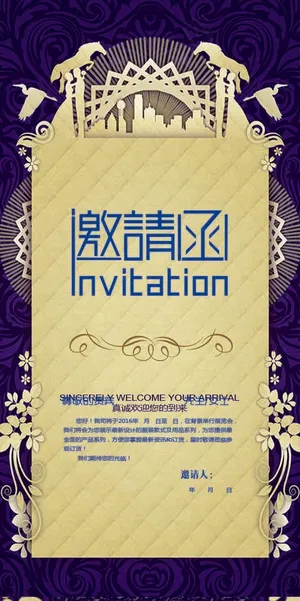 邀请函 邀请函设计