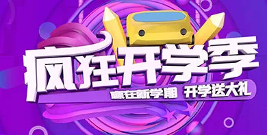 新学期开学季psd模版下载