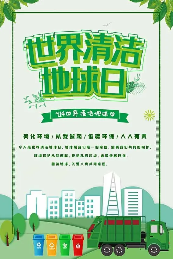 节能减排低碳生活世界地球日环保宣传海报PSD模板