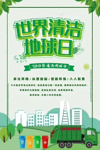 节能减排低碳生活世界地球日环保宣传海报PSD模板