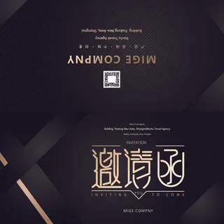 邀请函请柬请帖模板科技中国风折页企业年会晚会婚礼psd设计素材