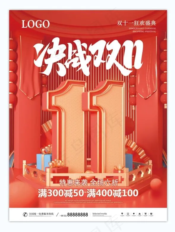 红色决战双十一psd模版下载
